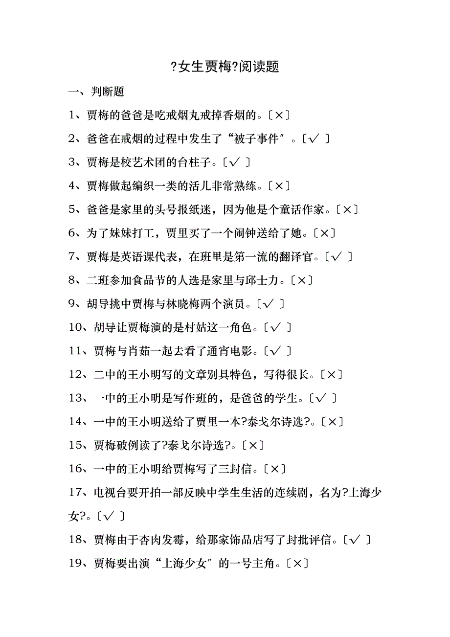 女生贾梅阅读题答案_第1页
