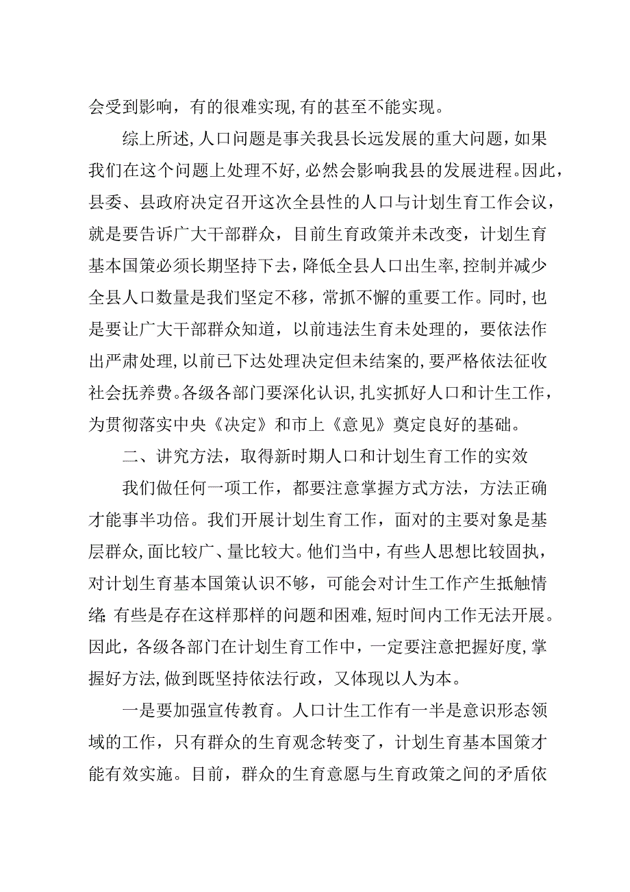 计生委和谐建设总结演讲稿.docx_第3页