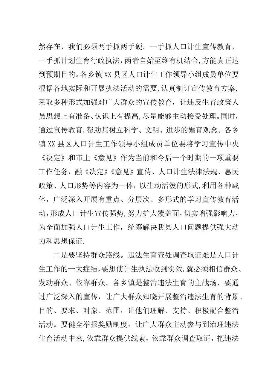 计生委和谐建设总结演讲稿.docx_第4页