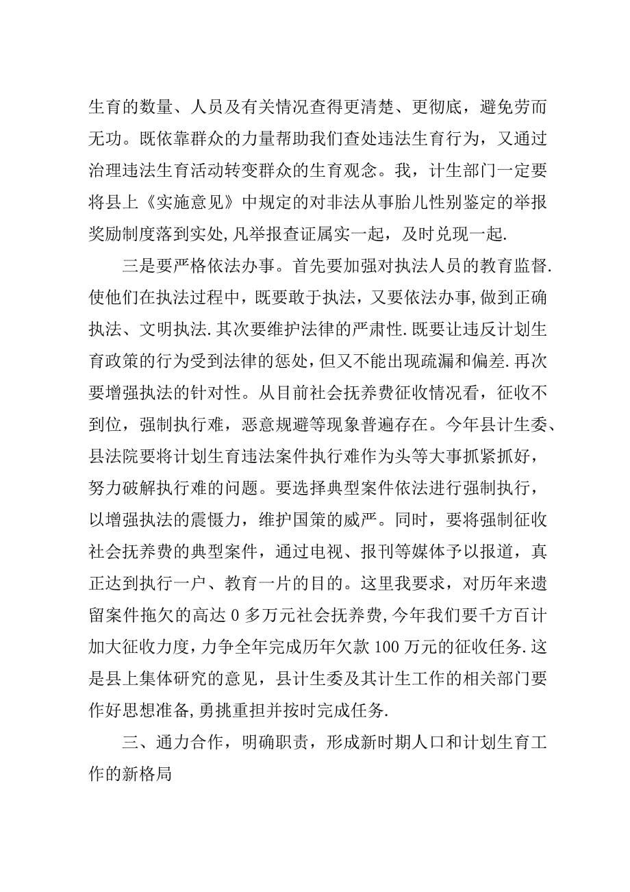 计生委和谐建设总结演讲稿.docx_第5页