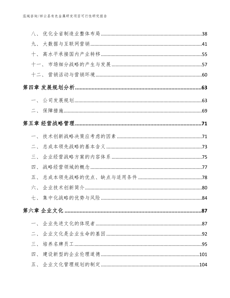 祥云县有色金属研发项目可行性研究报告_第3页