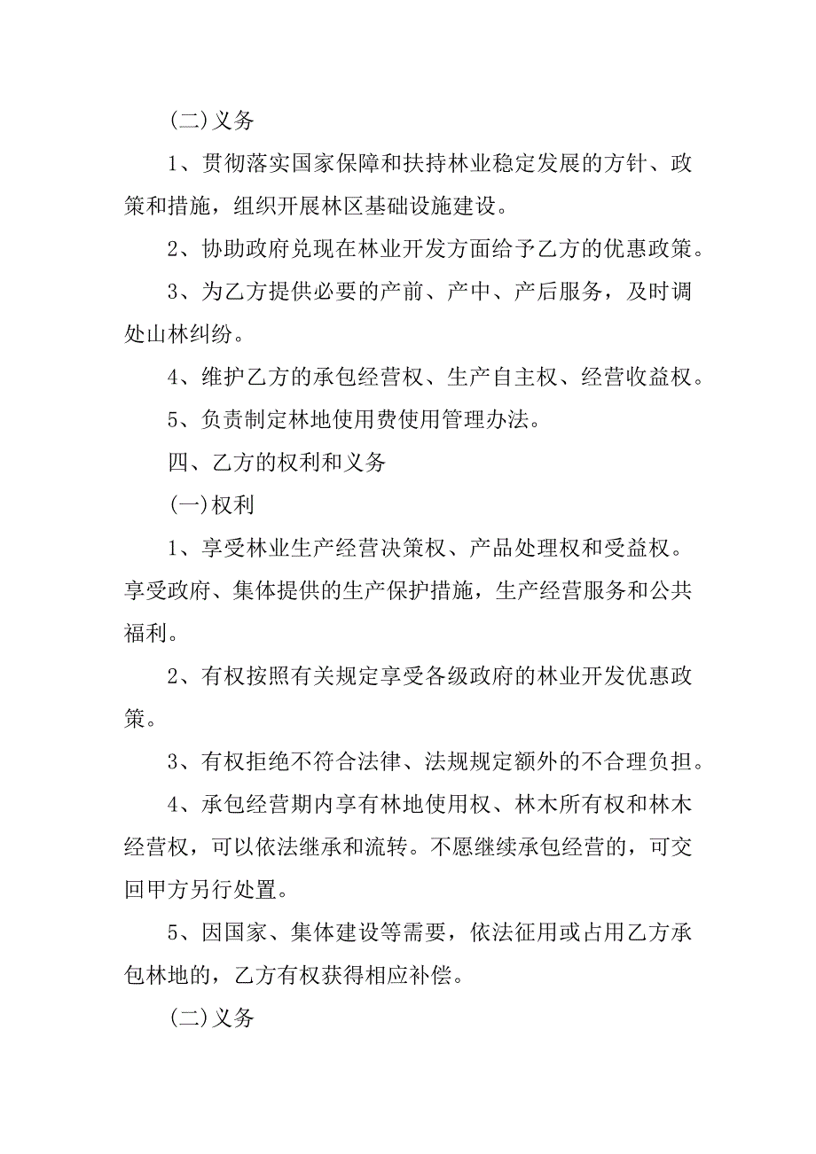 2023年最新林地承包经营合同范本_第2页