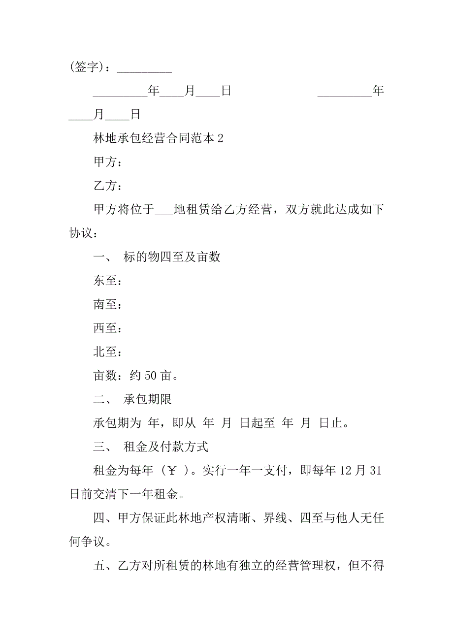 2023年最新林地承包经营合同范本_第4页