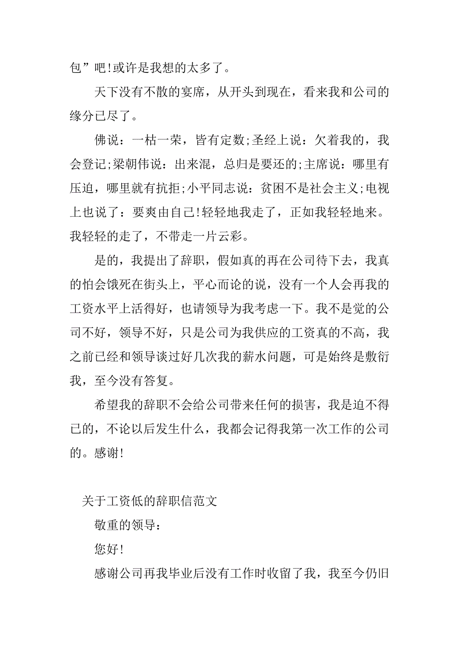 2023年工资低的辞职信(3篇)_第3页