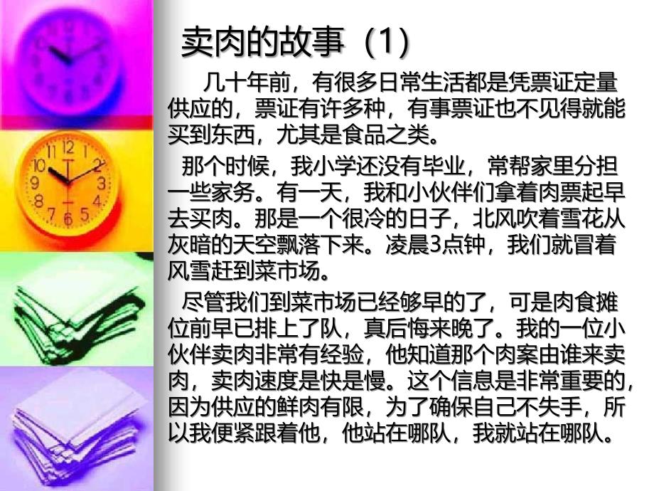 身边的变化课件_第3页