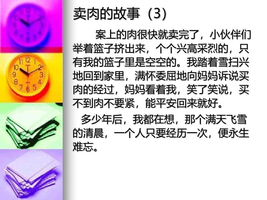 身边的变化课件_第5页