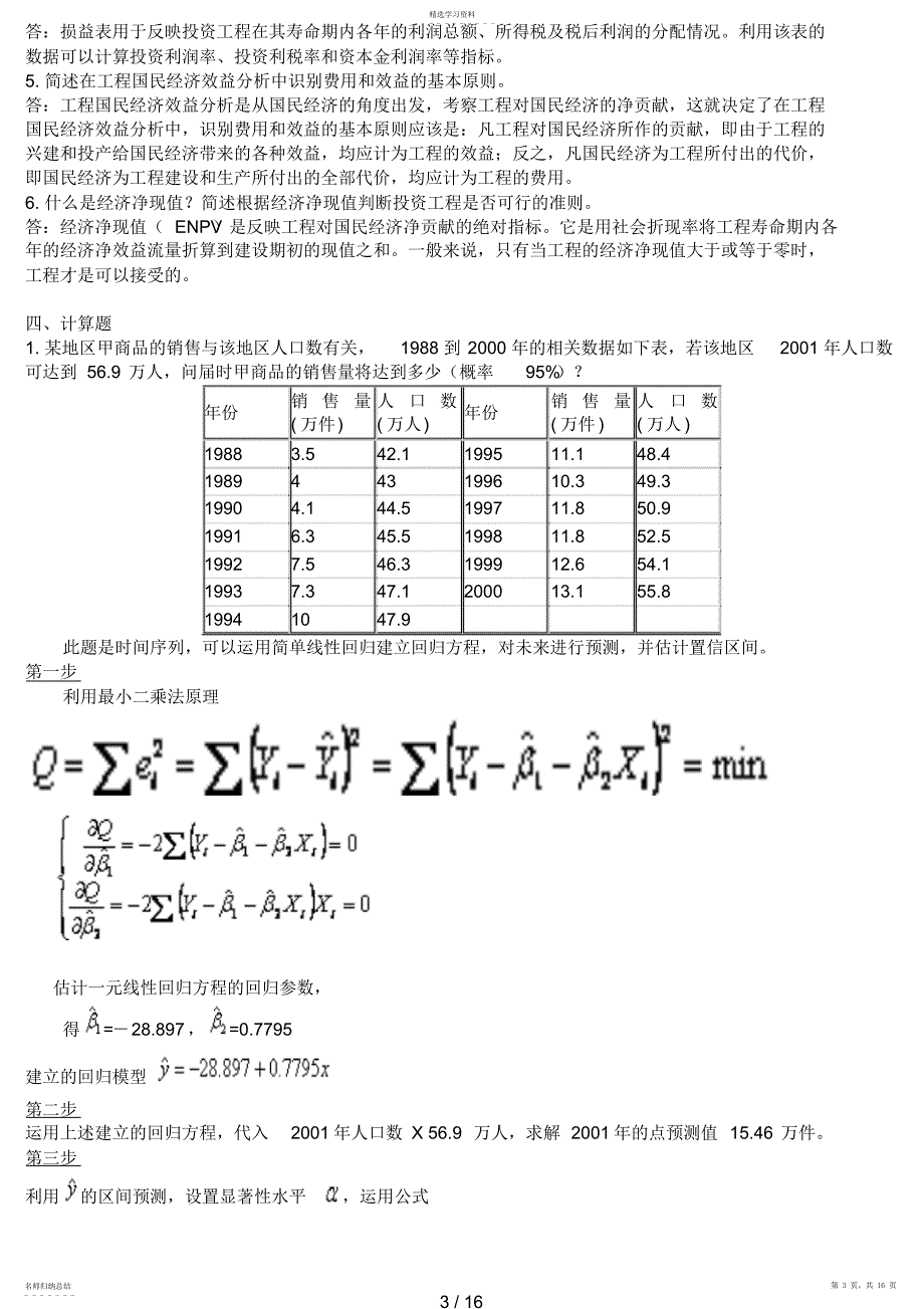 2022年投资分析形成性考核册作业_第3页