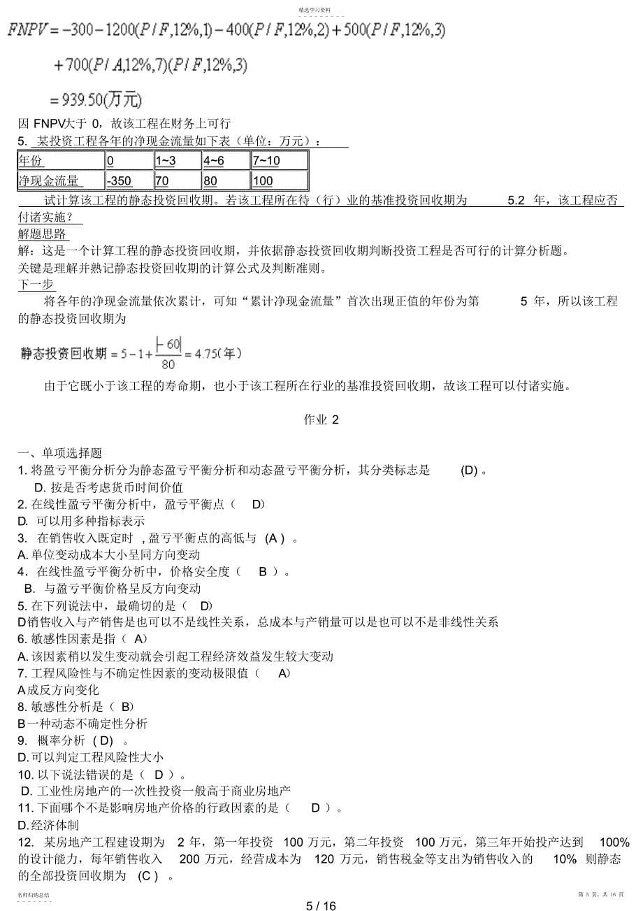 2022年投资分析形成性考核册作业_第5页