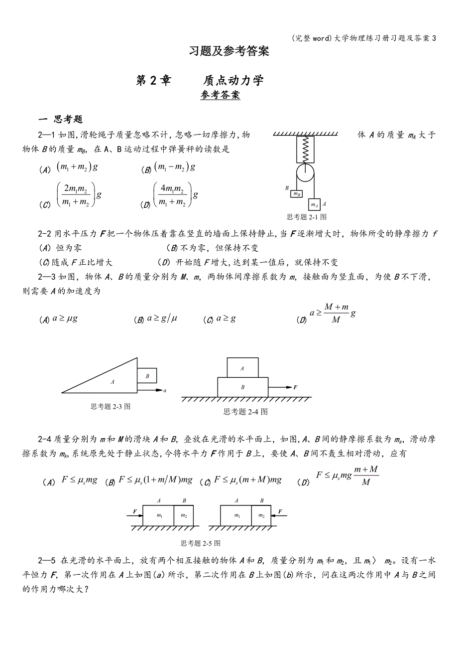 (完整word)大学物理练习册习题及答案3.doc_第1页