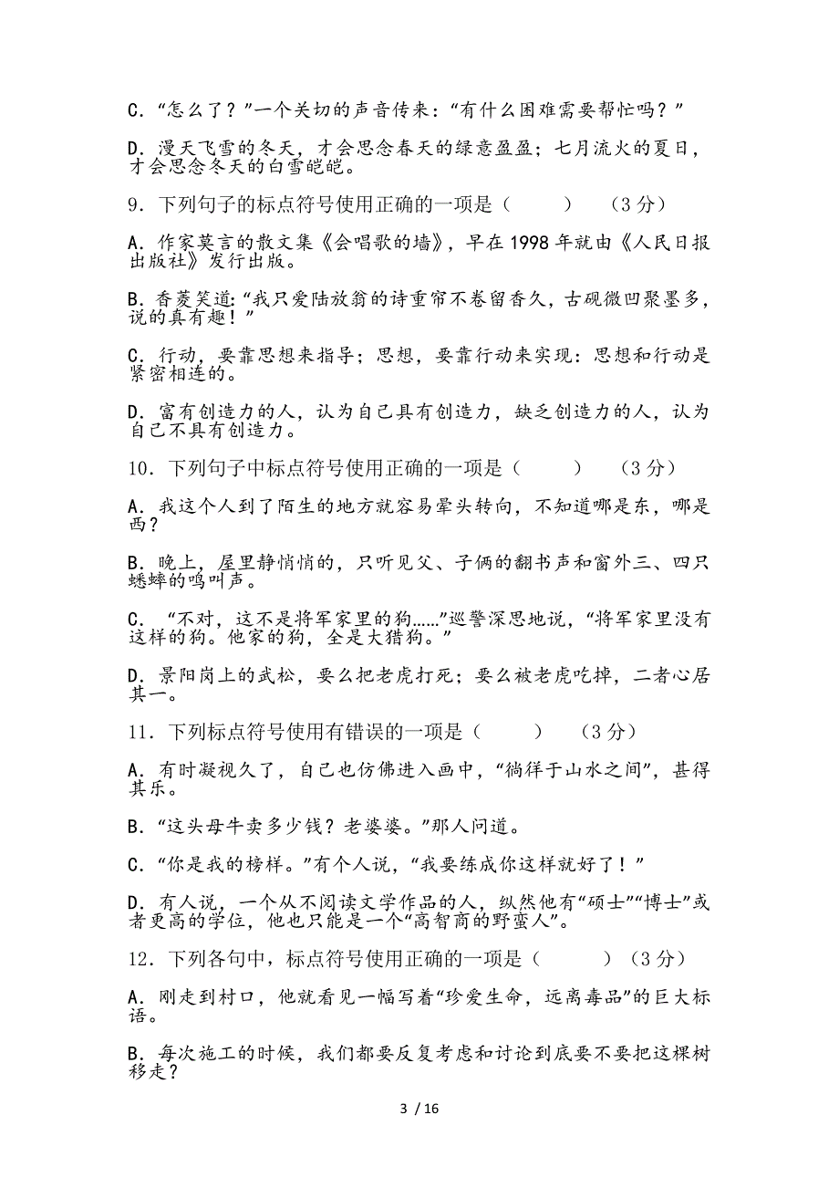 2016年武汉市中考语文标点符号专项训练及答案_第3页