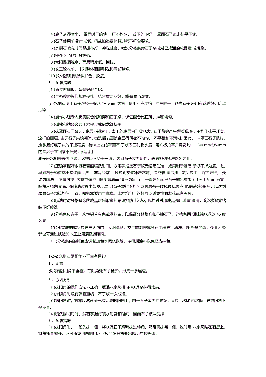 装饰工程质量通病及预防措施_第3页