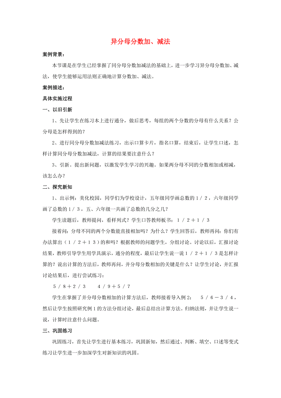 2022春五年级数学下册 4.1《异分母分数加、减法》教案 （新版）西师大版_第1页