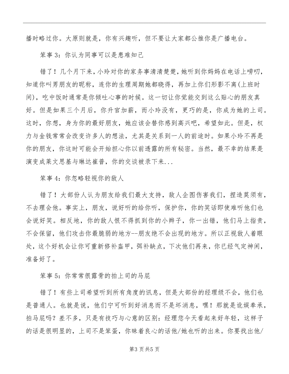 演讲与口才：新一代都市职场有五笨_第3页