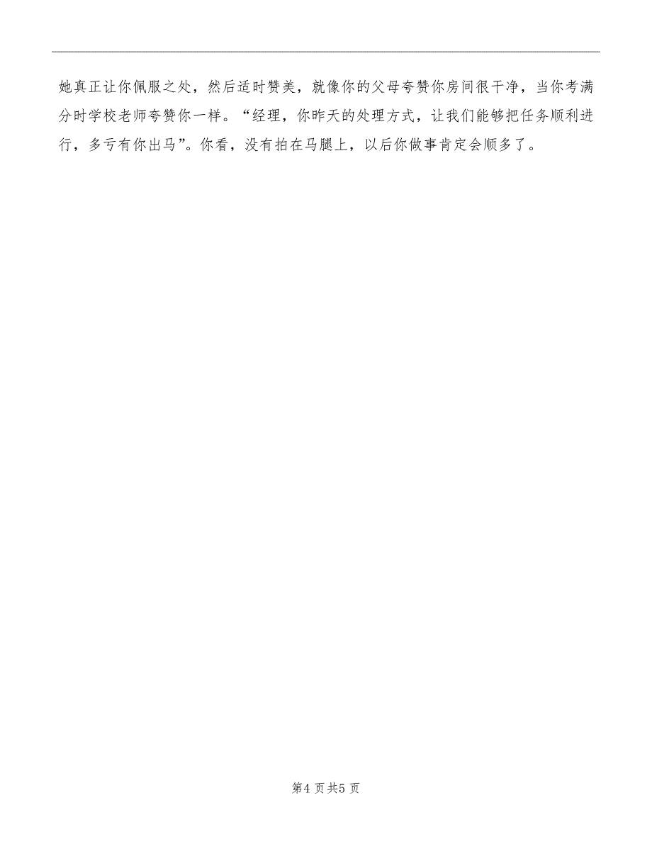 演讲与口才：新一代都市职场有五笨_第4页