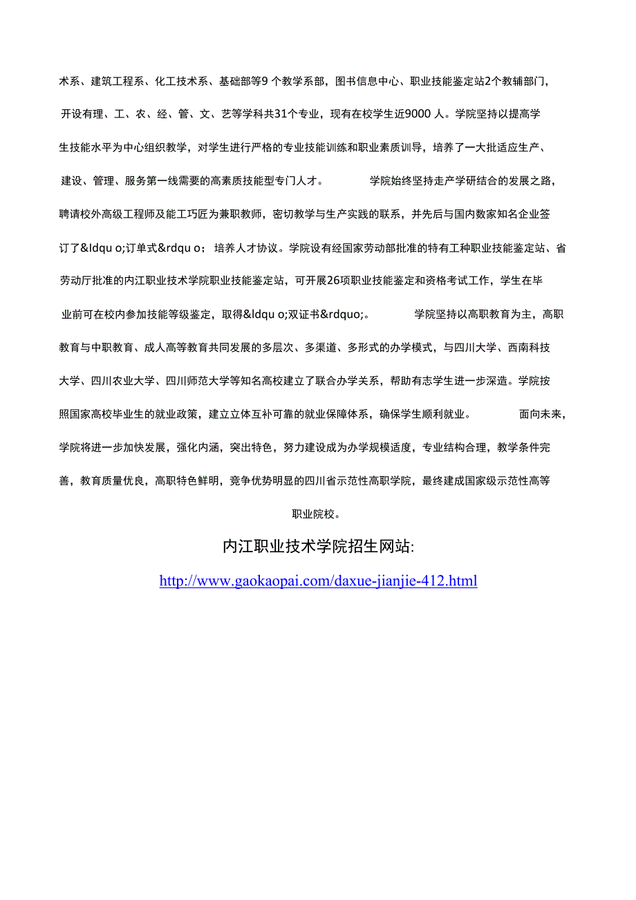 内江职业技术学院特色专业_第2页