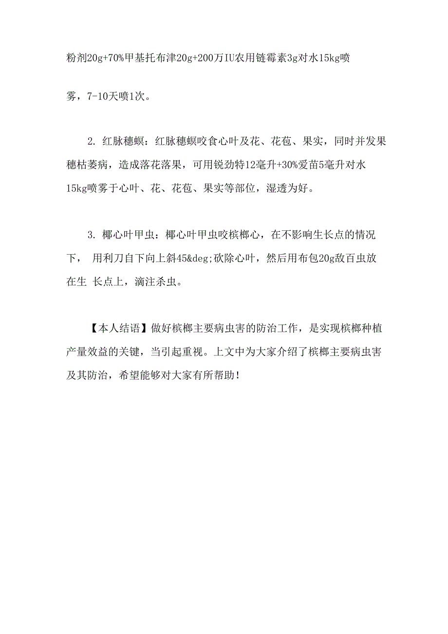 槟榔主要病虫害及其防治_第3页