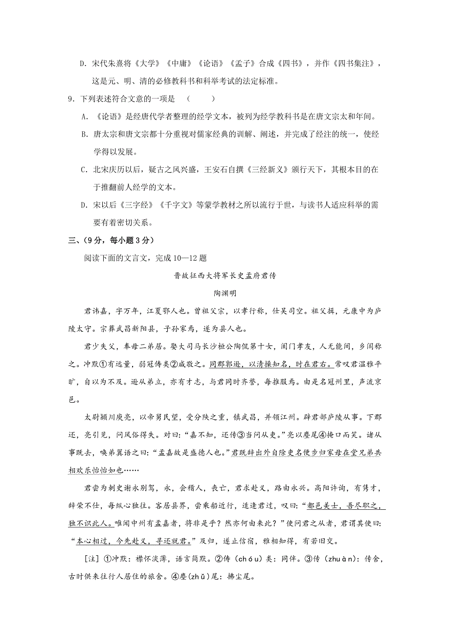 高一上学期第二次月考语文2_第4页