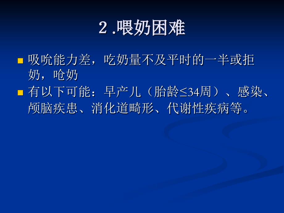 生儿危重症的识别及处理_第4页