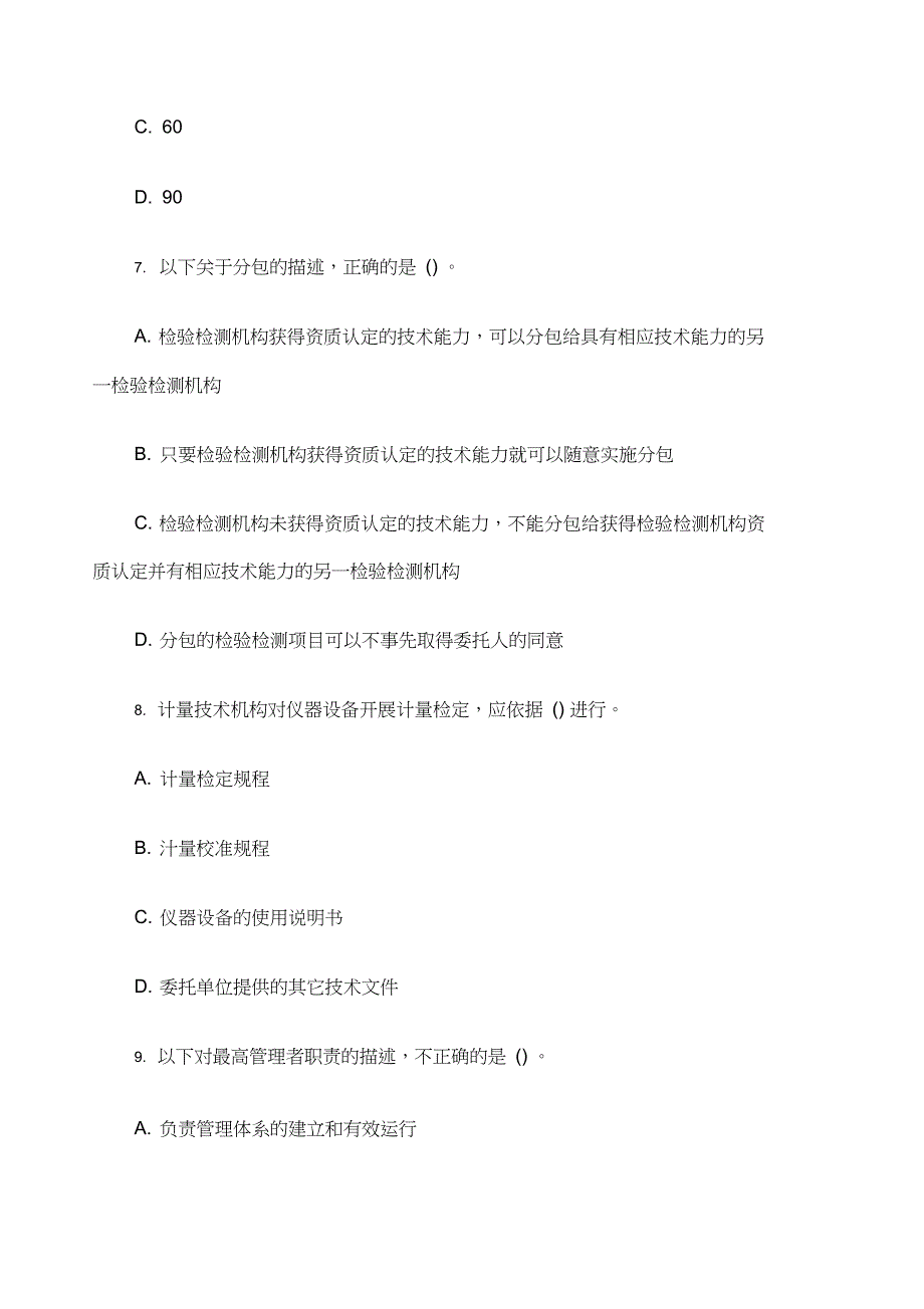 公路水运试验检测师公共基础真题答案解析及解析完整版_第3页