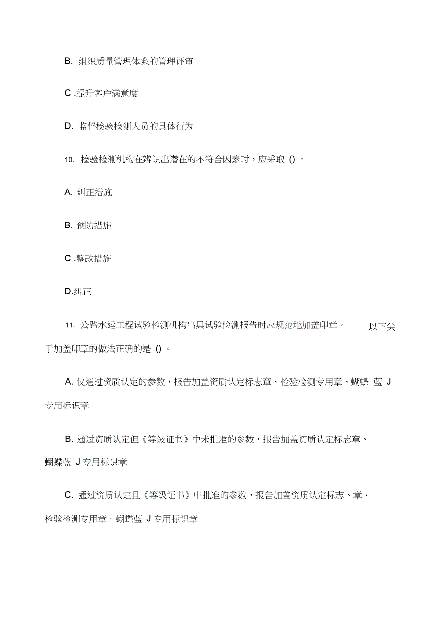 公路水运试验检测师公共基础真题答案解析及解析完整版_第4页