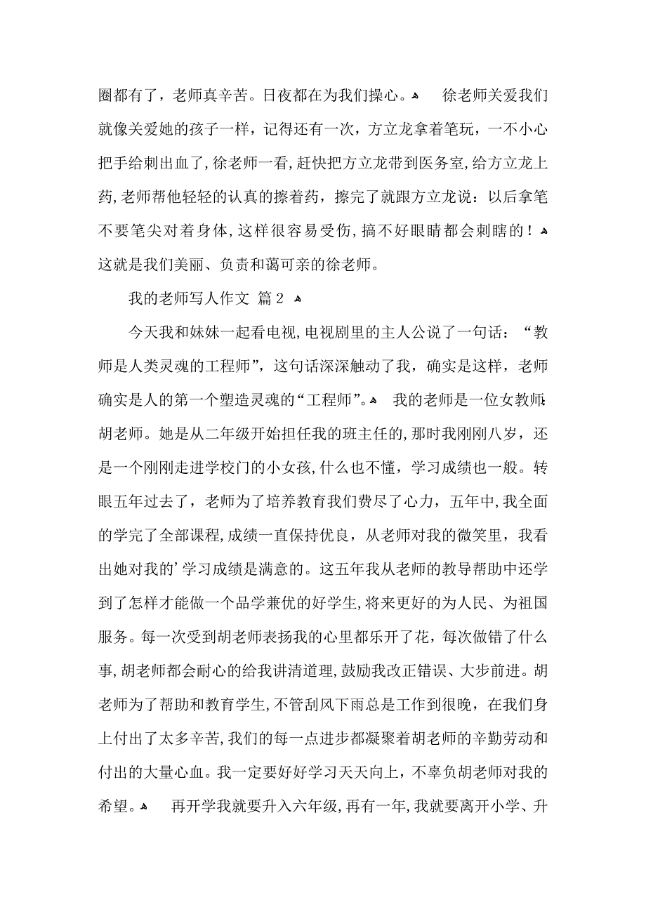 我的老师写人作文3篇6_第2页