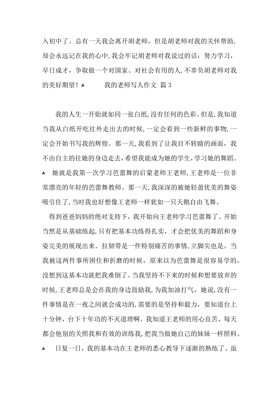 我的老师写人作文3篇6_第3页