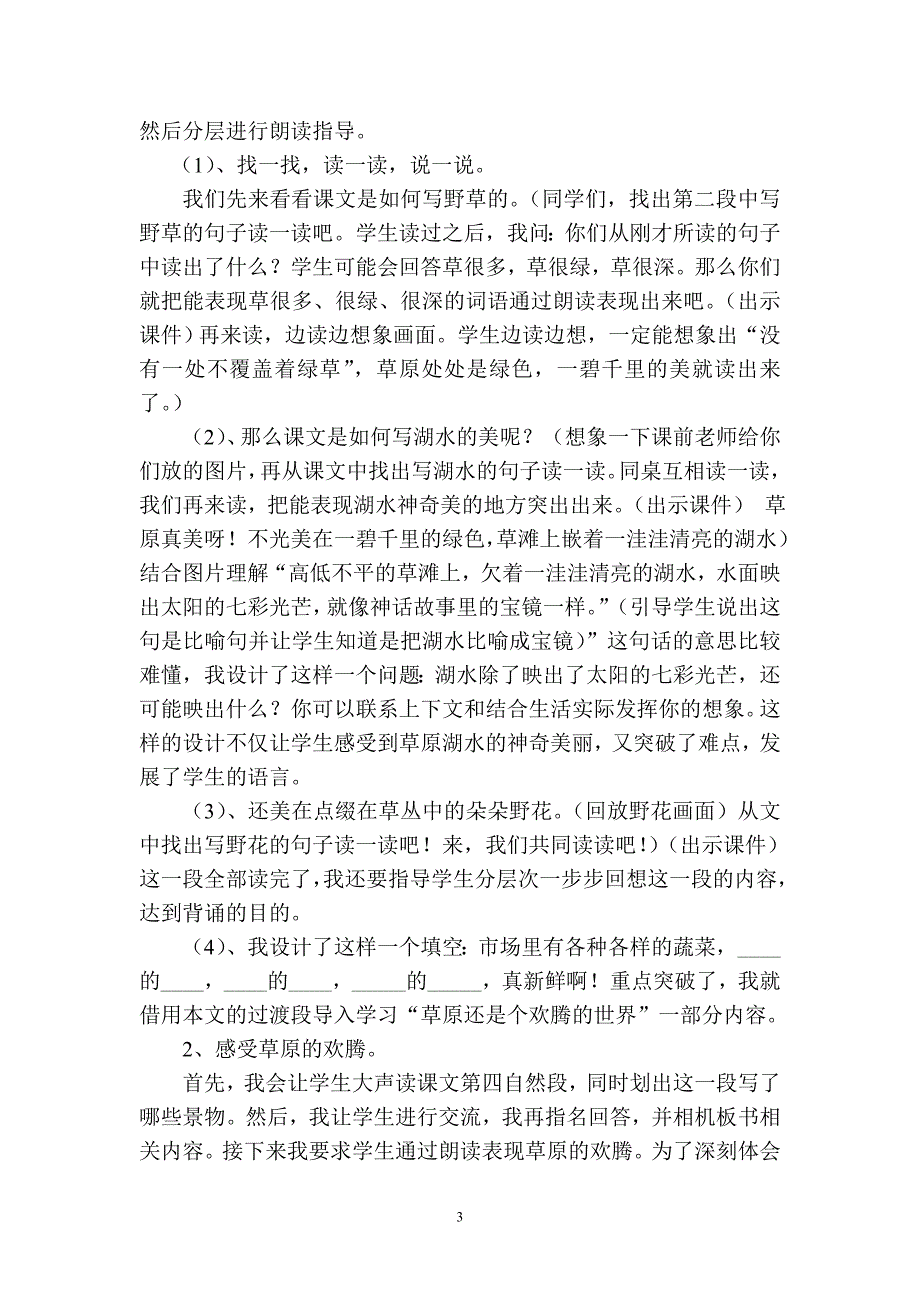 三年级语文锡林郭勒大草原说课稿.doc_第3页