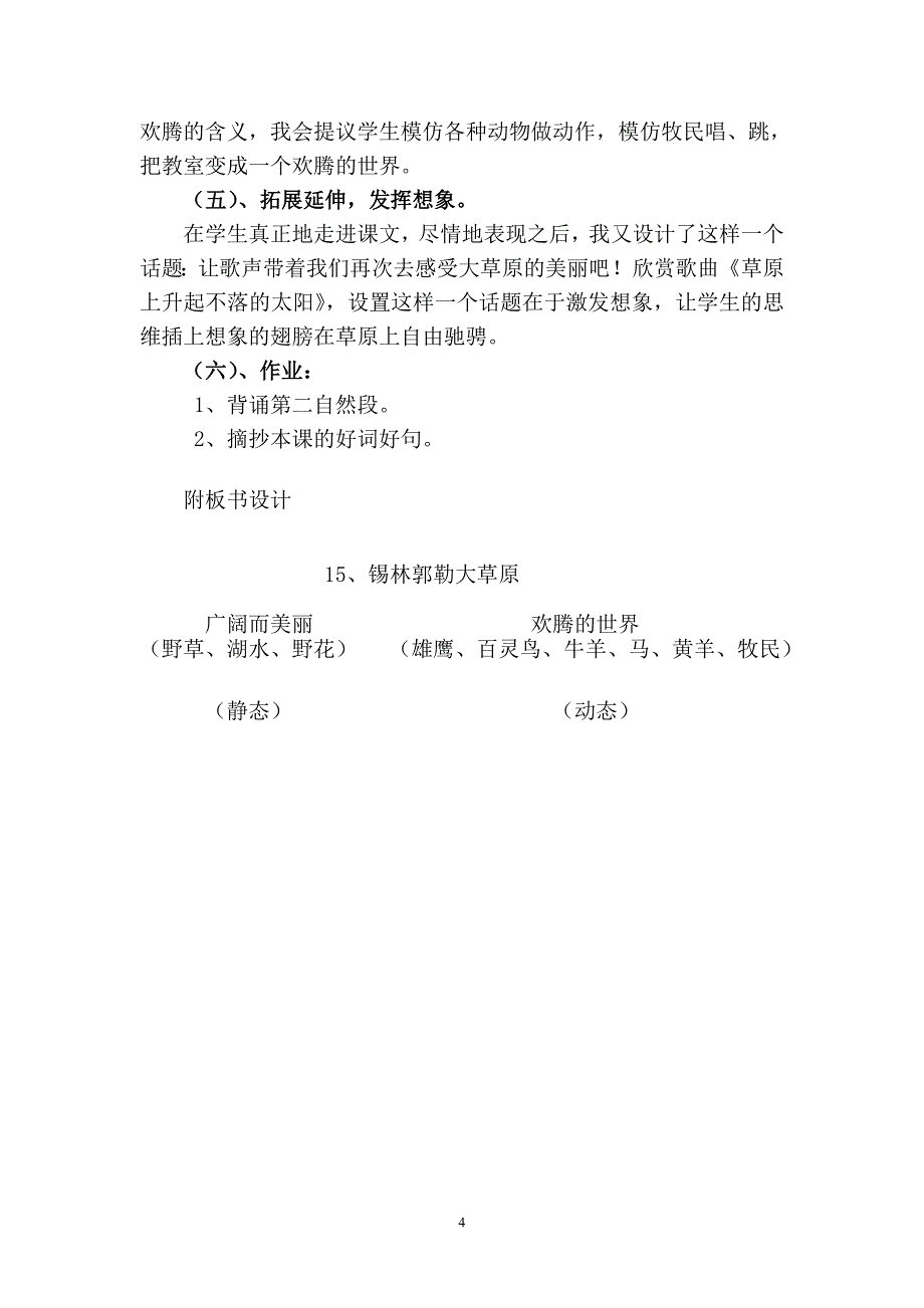 三年级语文锡林郭勒大草原说课稿.doc_第4页