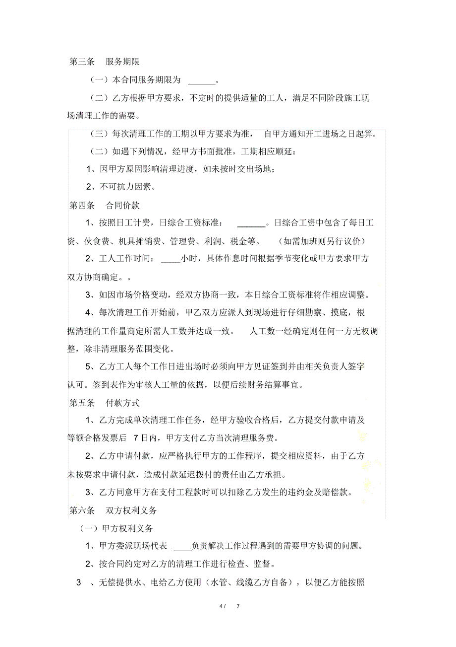 施工现场垃圾清运协议_第4页