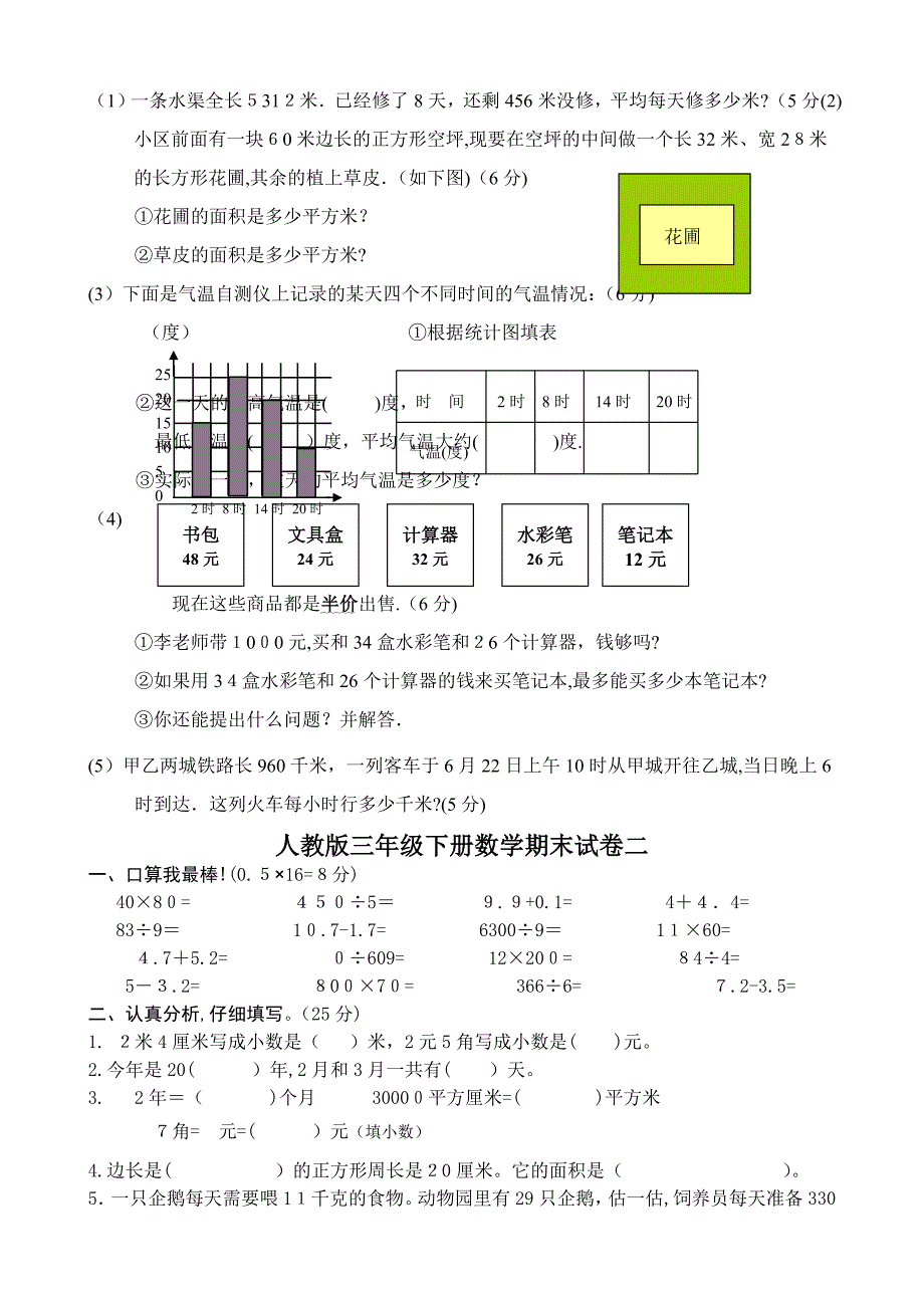 人教版三年级数学下册期末试卷(4套)_第3页