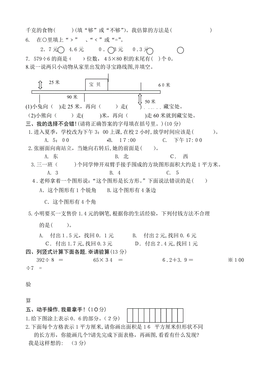 人教版三年级数学下册期末试卷(4套)_第4页