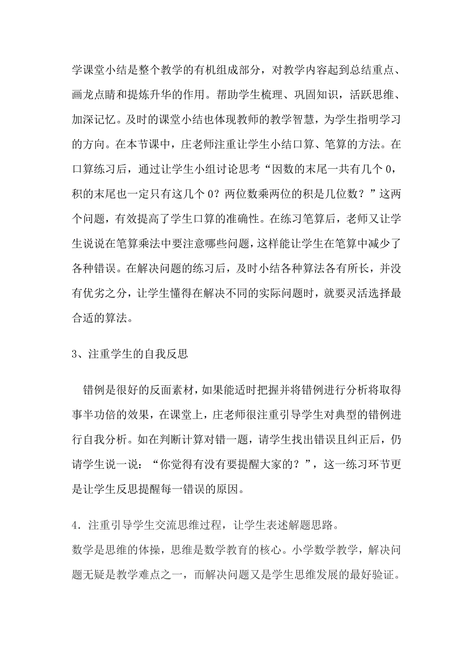 《整理和复习》-----点评.doc_第2页