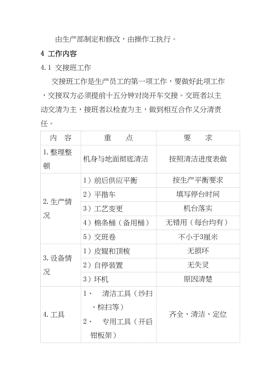 精梳工序操作指导书（天选打工人）.doc_第3页