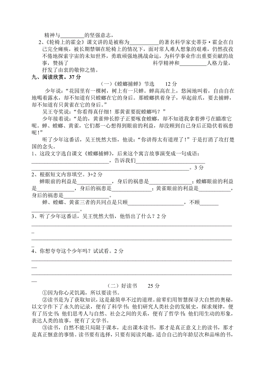 苏教版六年级语文上册第三单元试题及答案_第2页