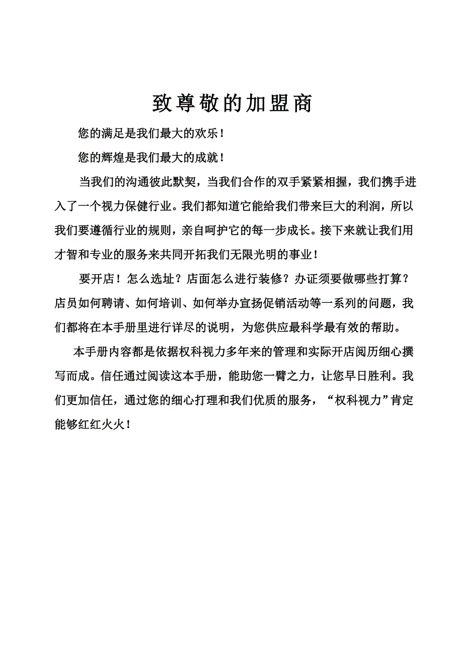 权科视力加盟运营手册_第2页