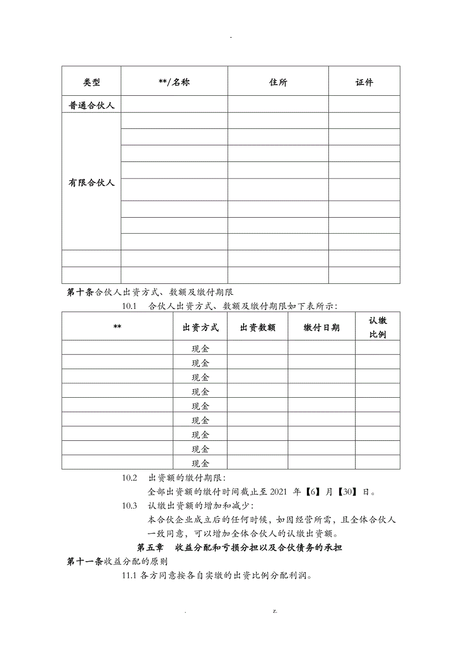 员工持股计划有限合伙合伙协议_第2页