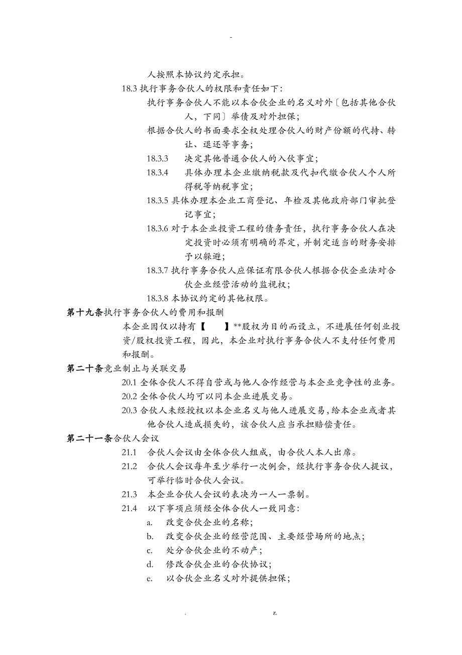 员工持股计划有限合伙合伙协议_第4页