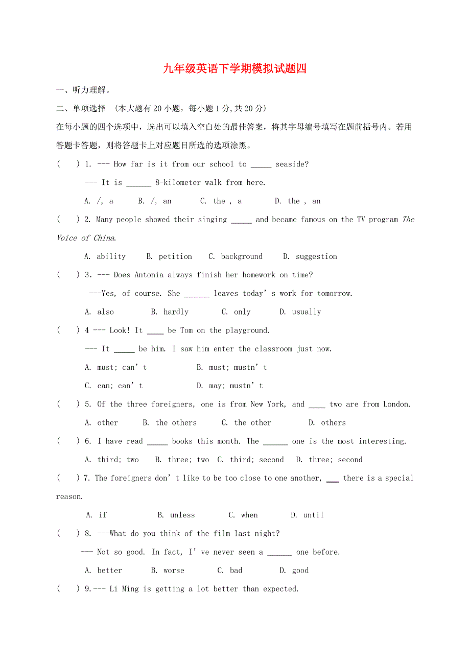 九年级英语下学期模拟试题四_第1页