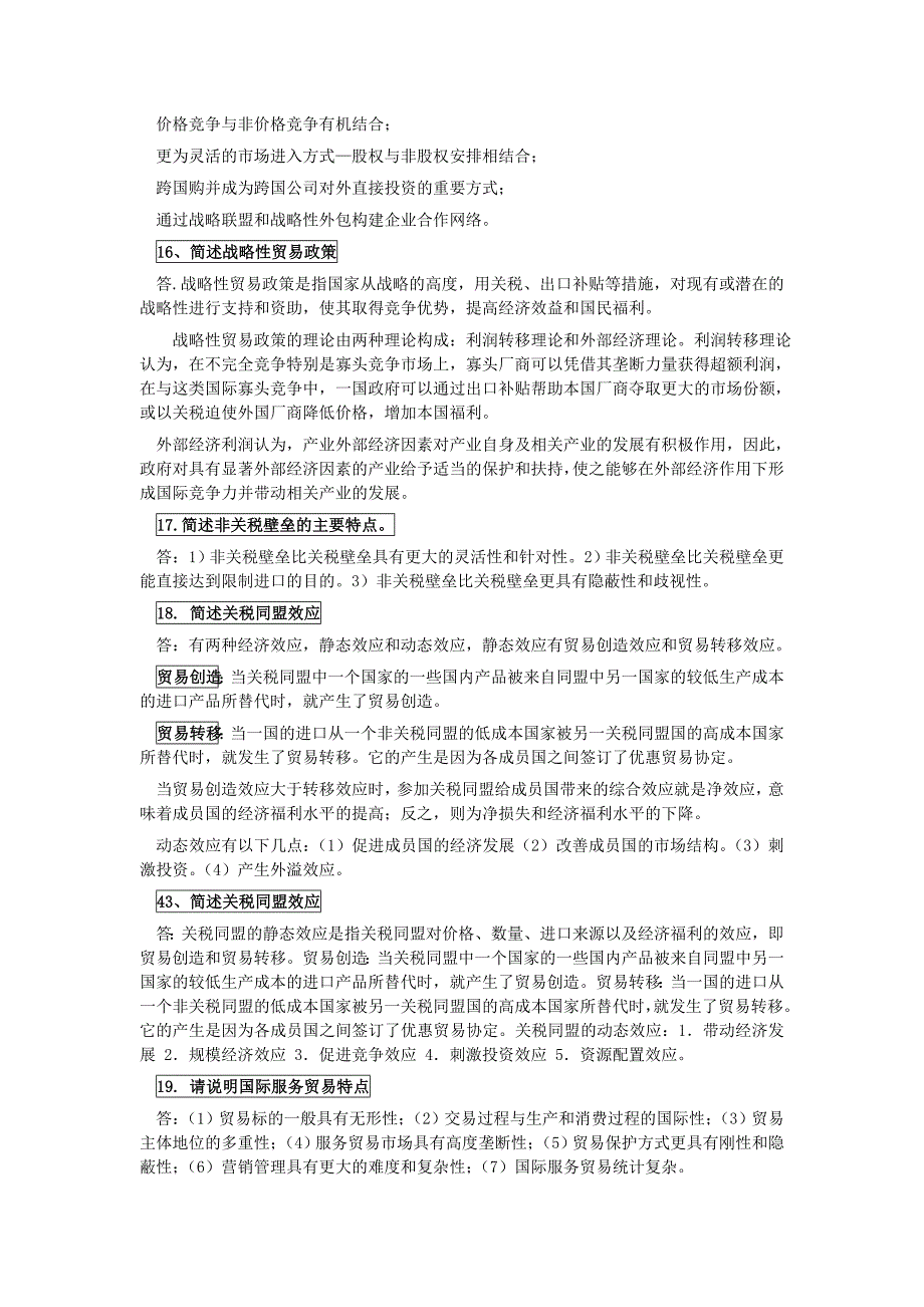 国际贸易原理复习题简答题_第3页