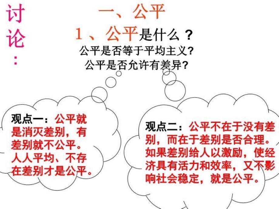 最新定稿《收入分配与社会公平》课件(新人教版08版必修1)PPT课件_第4页