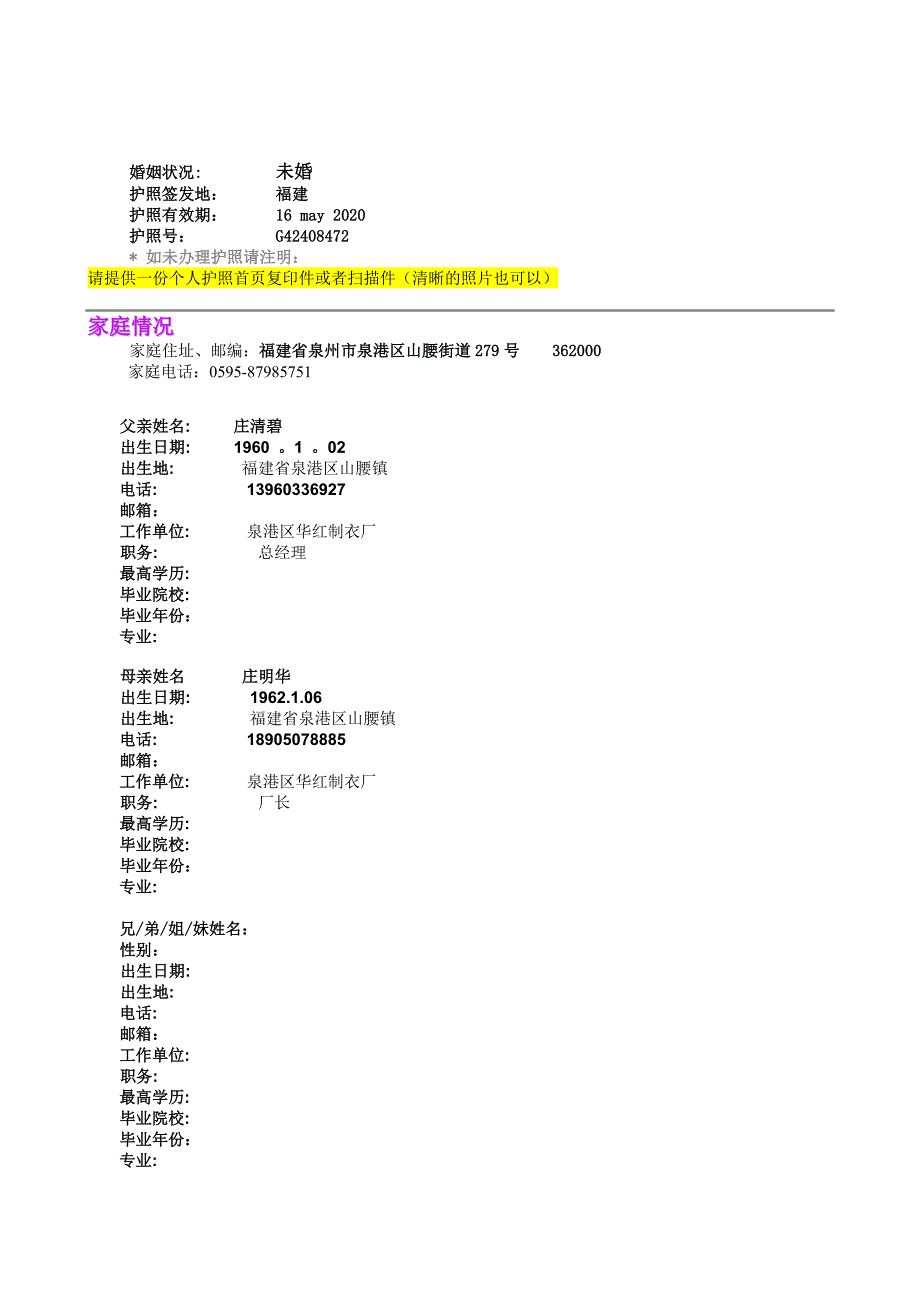 美加重点本科院校申请—学生信息表学生完成P.3102.doc_第3页