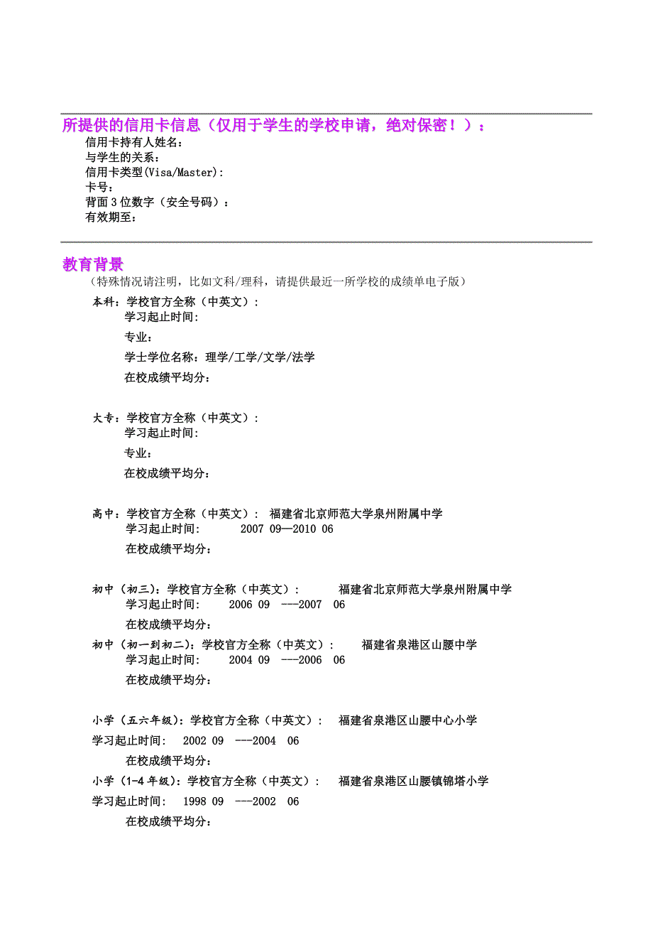 美加重点本科院校申请—学生信息表学生完成P.3102.doc_第4页