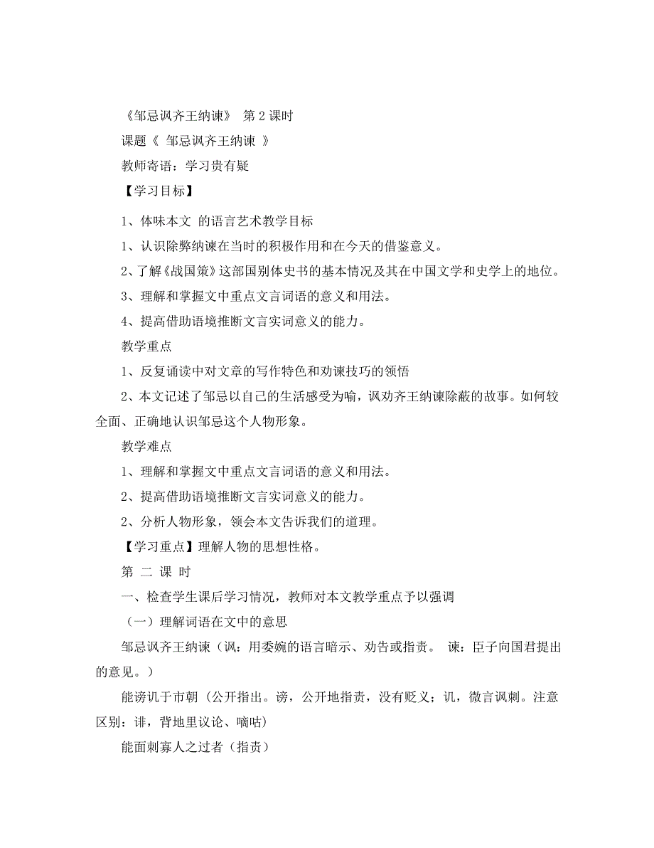 四川省自贡市汇东实验学校八年级语文下册20邹忌讽齐王纳谏学案无答案语文版_第4页