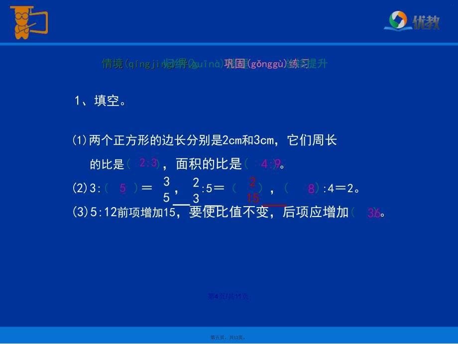 比的整理与复习学习教案_第5页