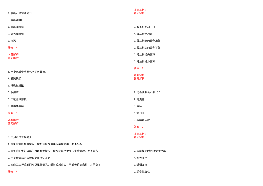 2022年06月江苏省淮安市工业园区人民医院公开招聘8名专业技术人员(一)笔试参考题库含答案解析_第2页