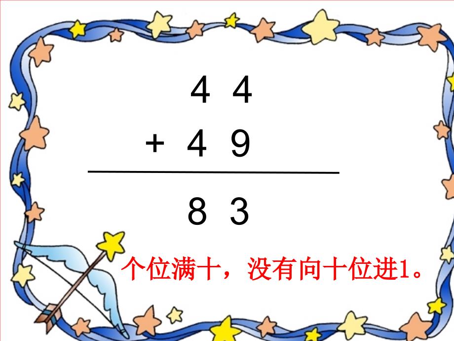 二上100以内的加减法复习课件_第4页