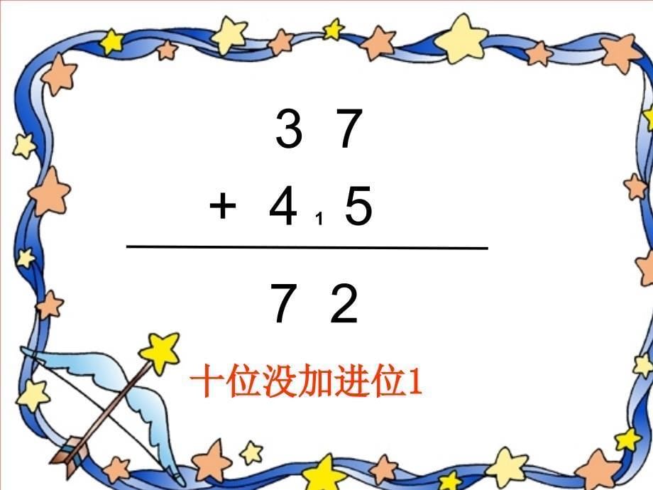 二上100以内的加减法复习课件_第5页