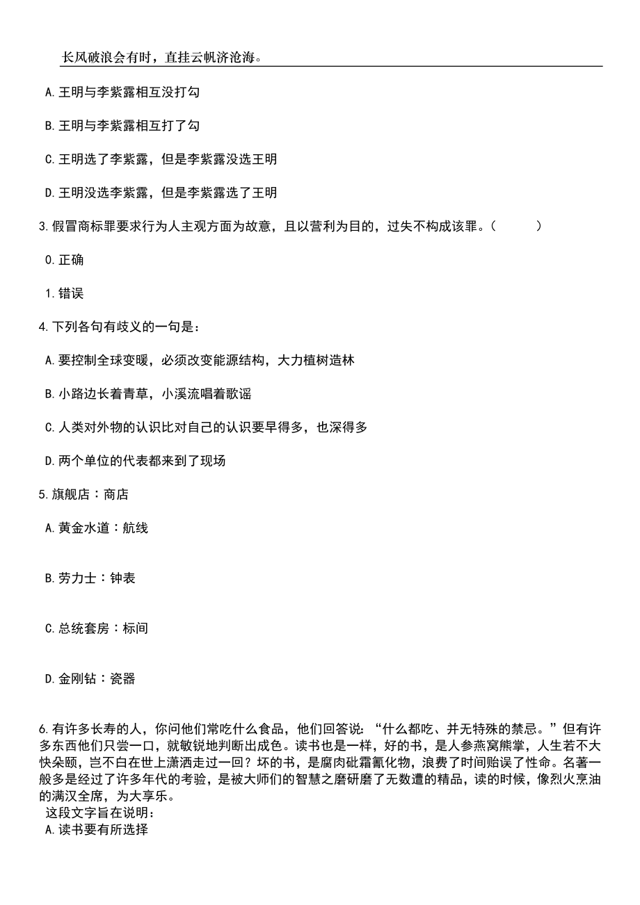 2023年06月江苏省连云港市灌云县事业单位选招优秀人才10人笔试参考题库附答案详解_第2页