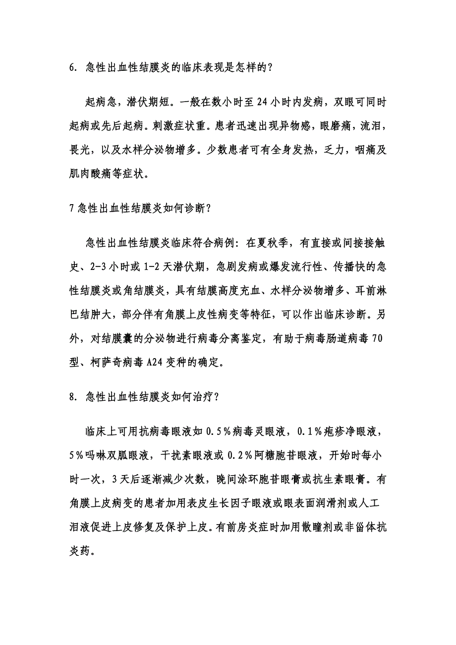 急性出血性结膜炎防控知识.doc_第3页