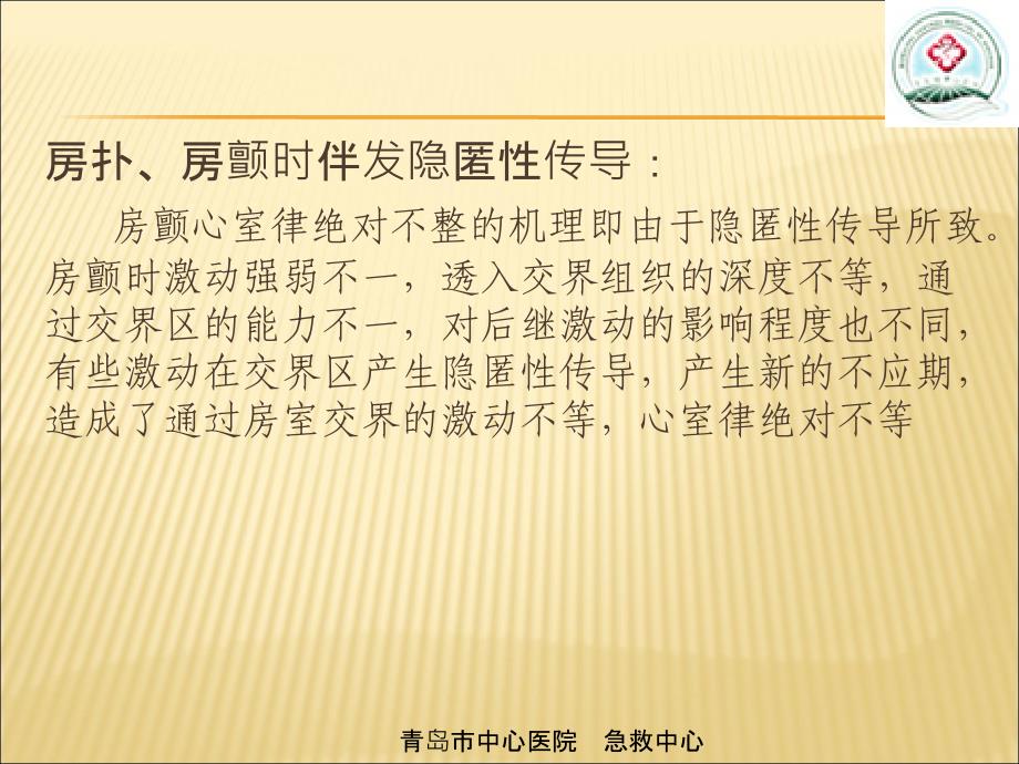 室性心动过速的心电图鉴别PPT精选文档_第3页